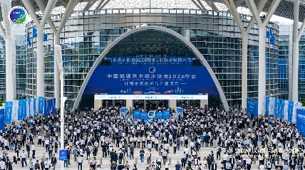 2026 Annual Conference of the China Association of Urban Water Supply and Drainage